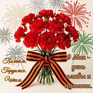 9 мая -  праздник мужества